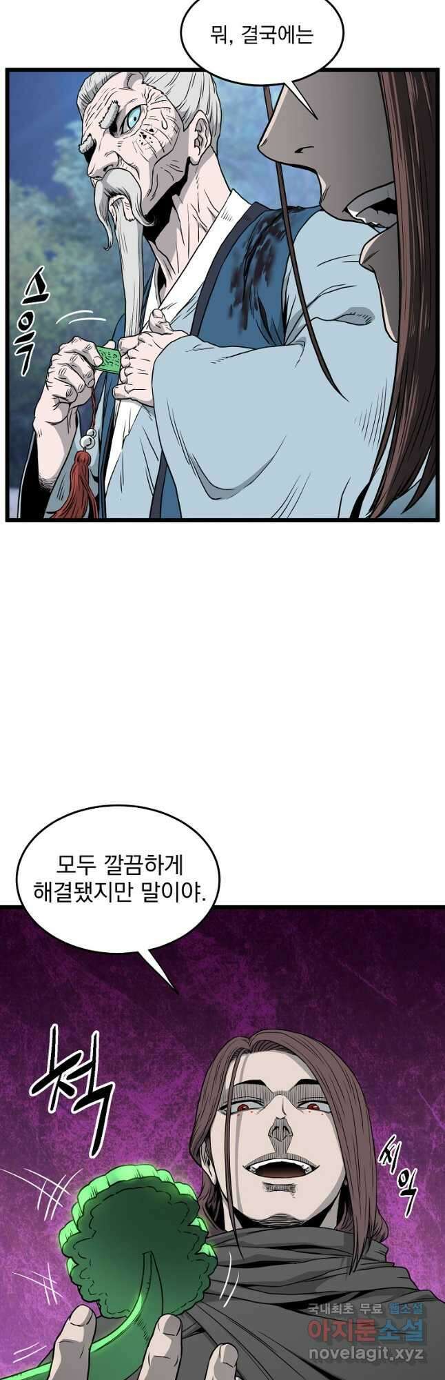 로그인 무림 178화 12