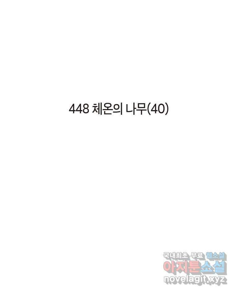 이토록 보통의 448화 체온의 나무(40) 2