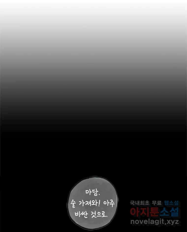 이토록 보통의 448화 체온의 나무(40) 3