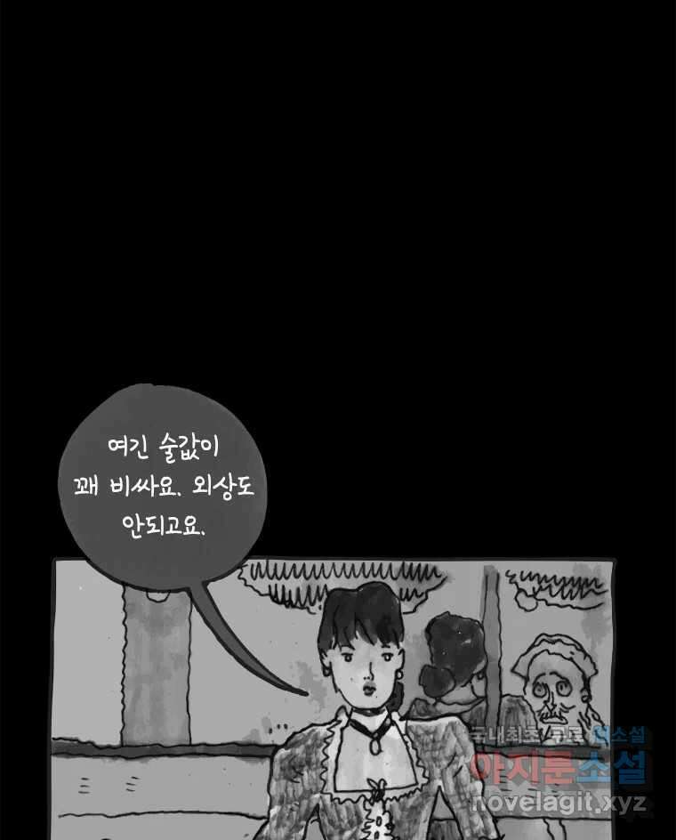 이토록 보통의 448화 체온의 나무(40) 4