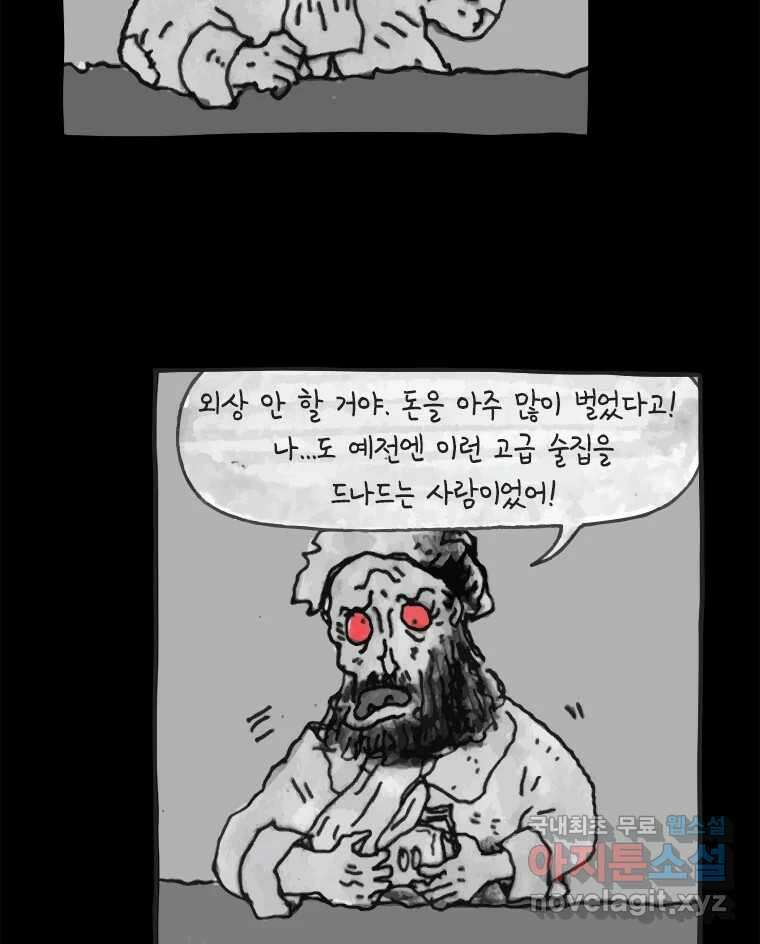 이토록 보통의 448화 체온의 나무(40) 6