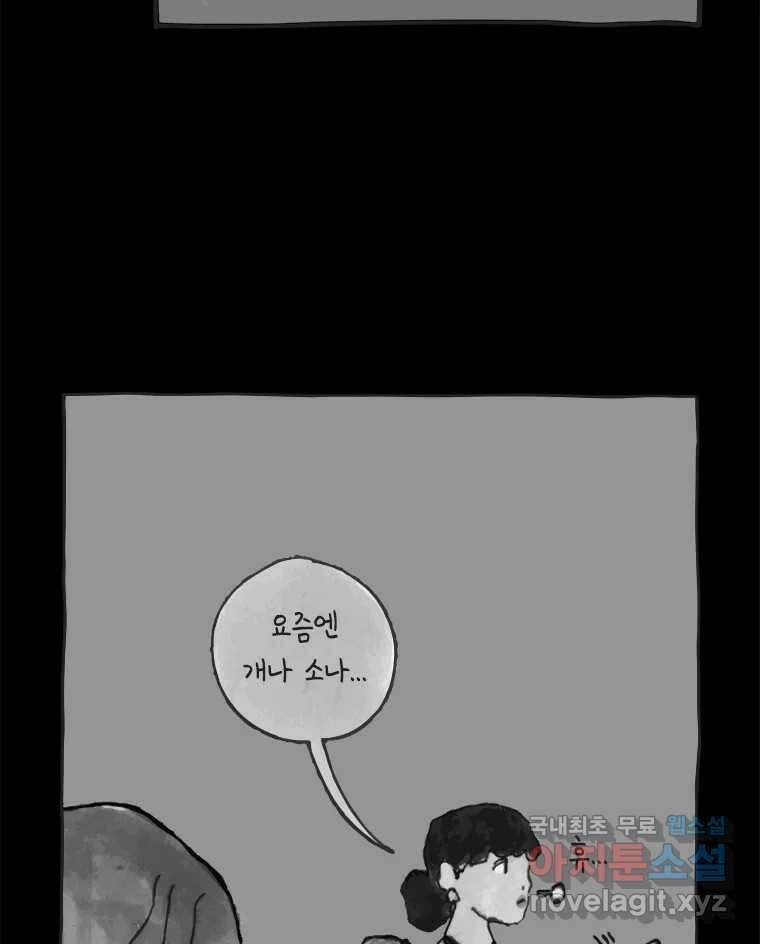 이토록 보통의 448화 체온의 나무(40) 7