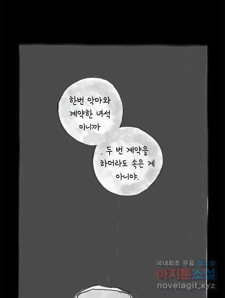 이토록 보통의 448화 체온의 나무(40) 10