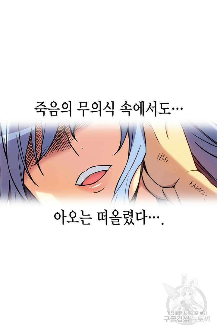 민폐 여신의 이세계 창세록 66화 11