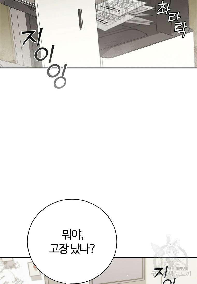난 할 수 있어 34화 4