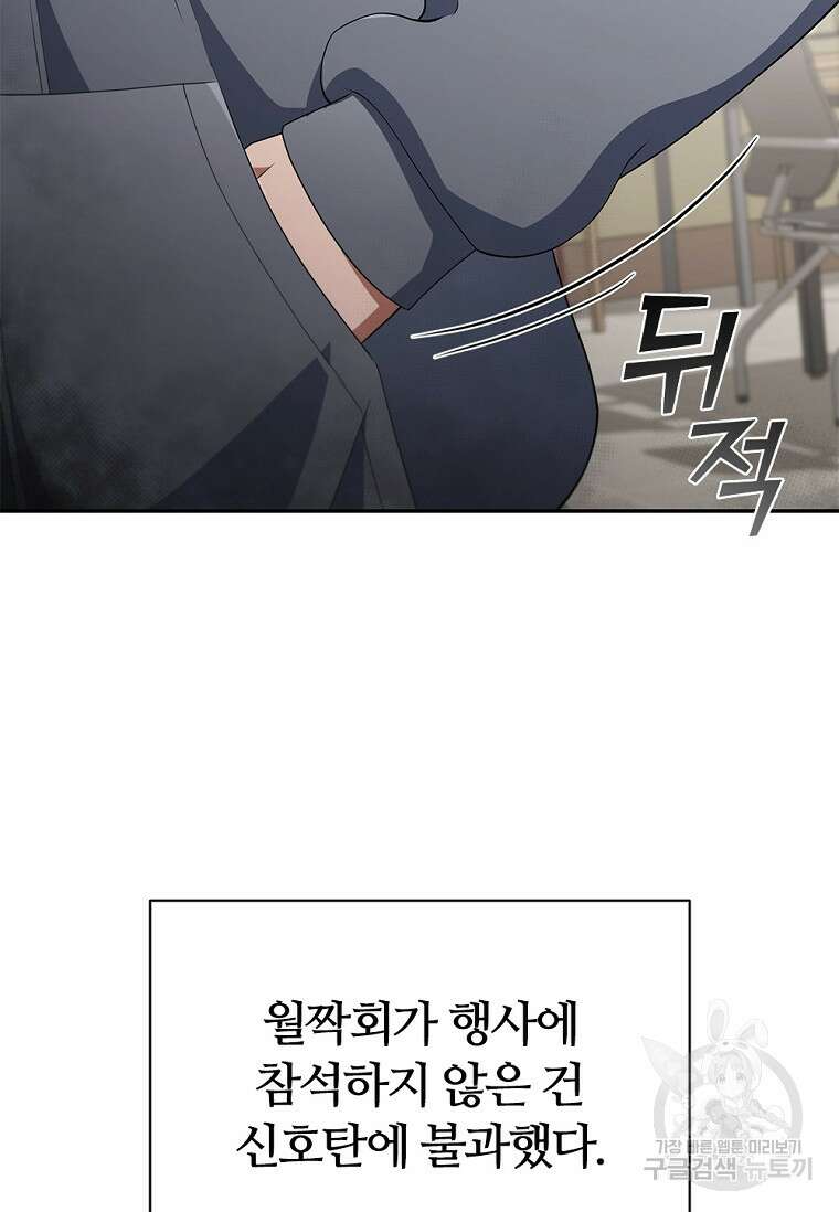난 할 수 있어 34화 8