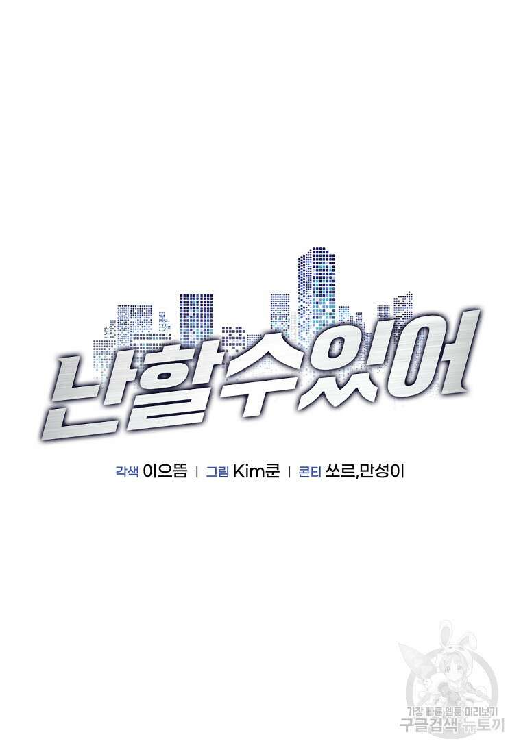 난 할 수 있어 34화 13