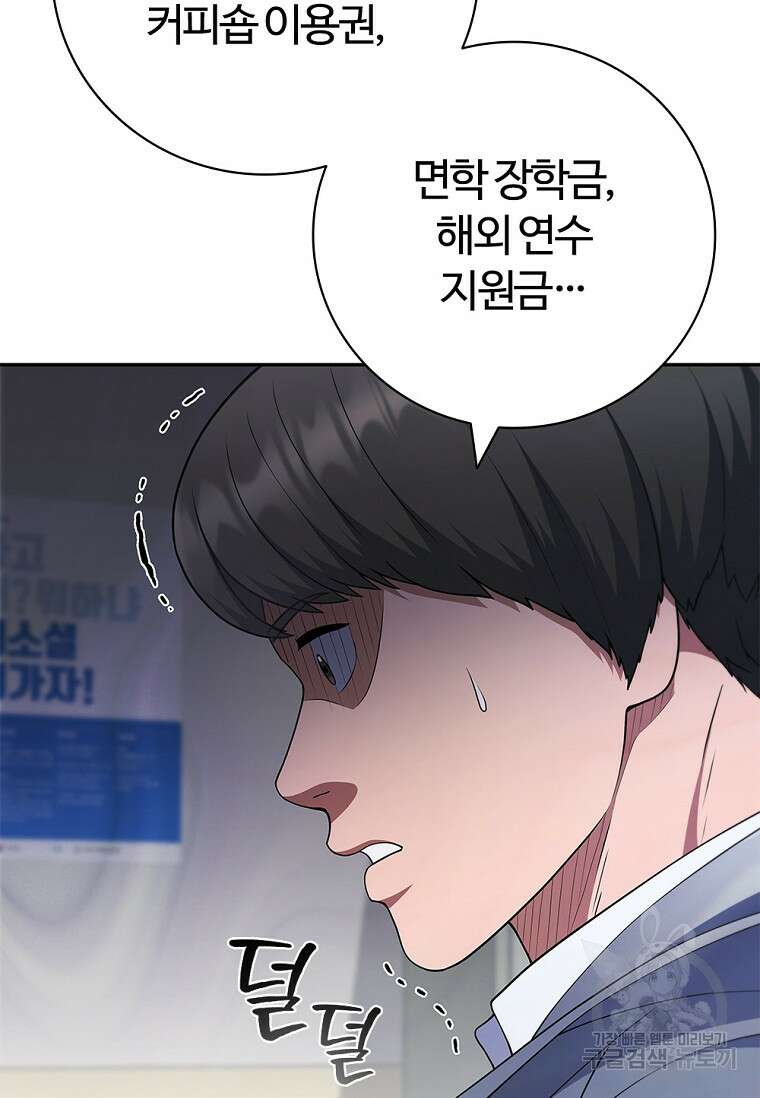 난 할 수 있어 34화 16