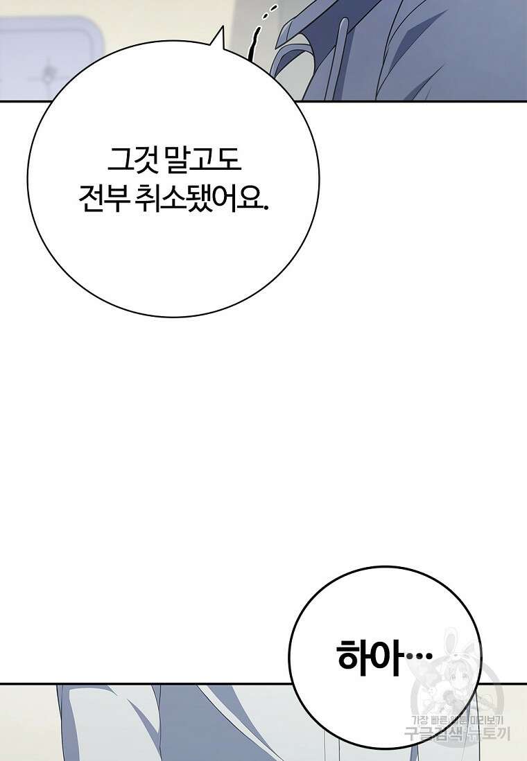 난 할 수 있어 34화 17