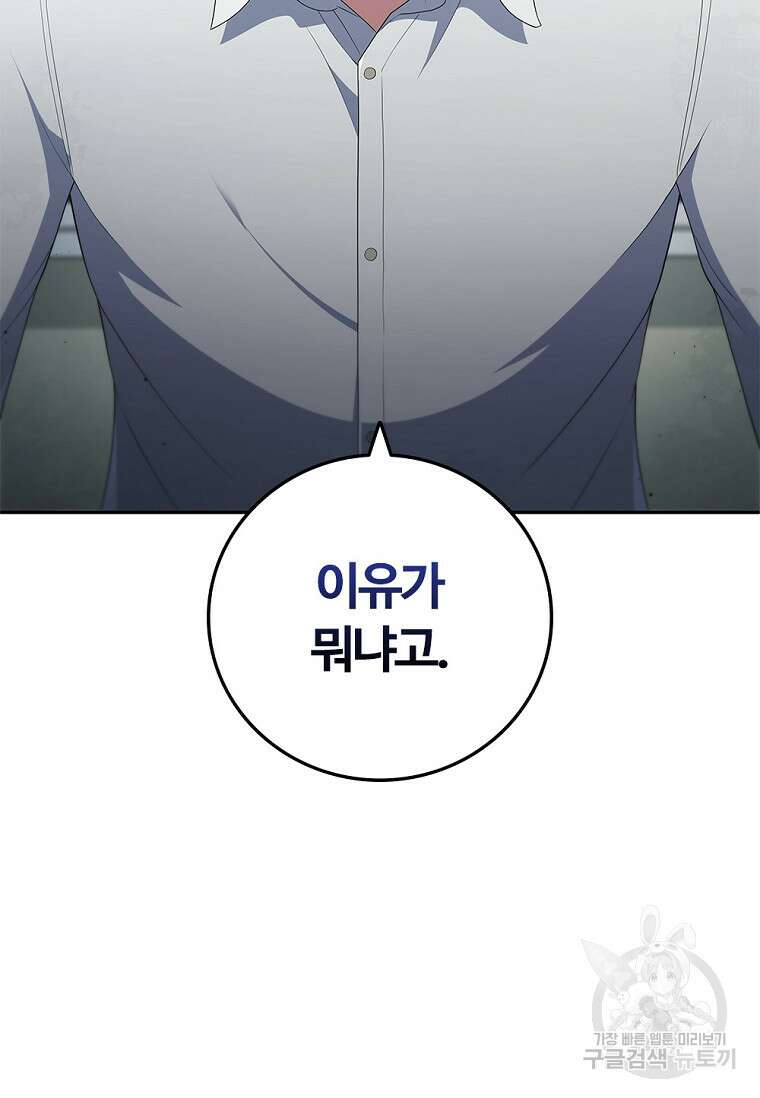 난 할 수 있어 34화 20