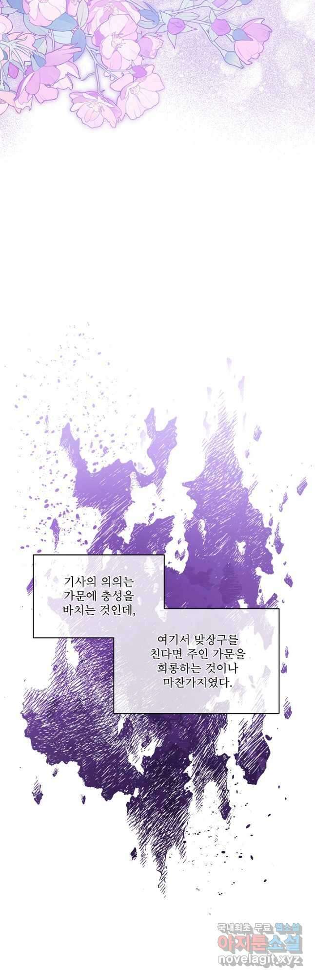 책빙의는 이제 지겹다 46화 4