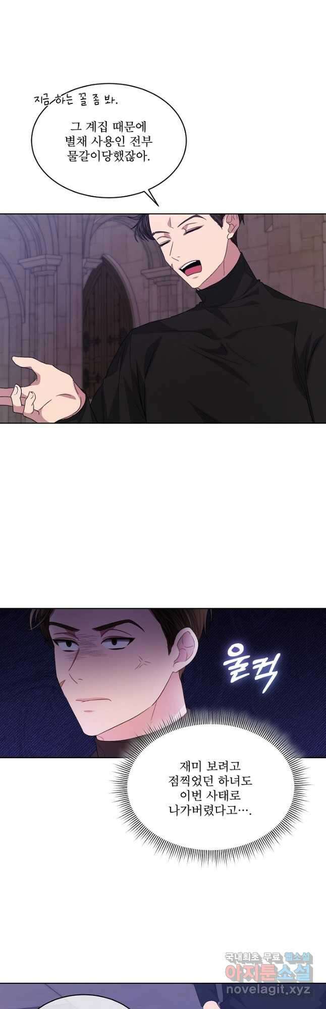 책빙의는 이제 지겹다 46화 5