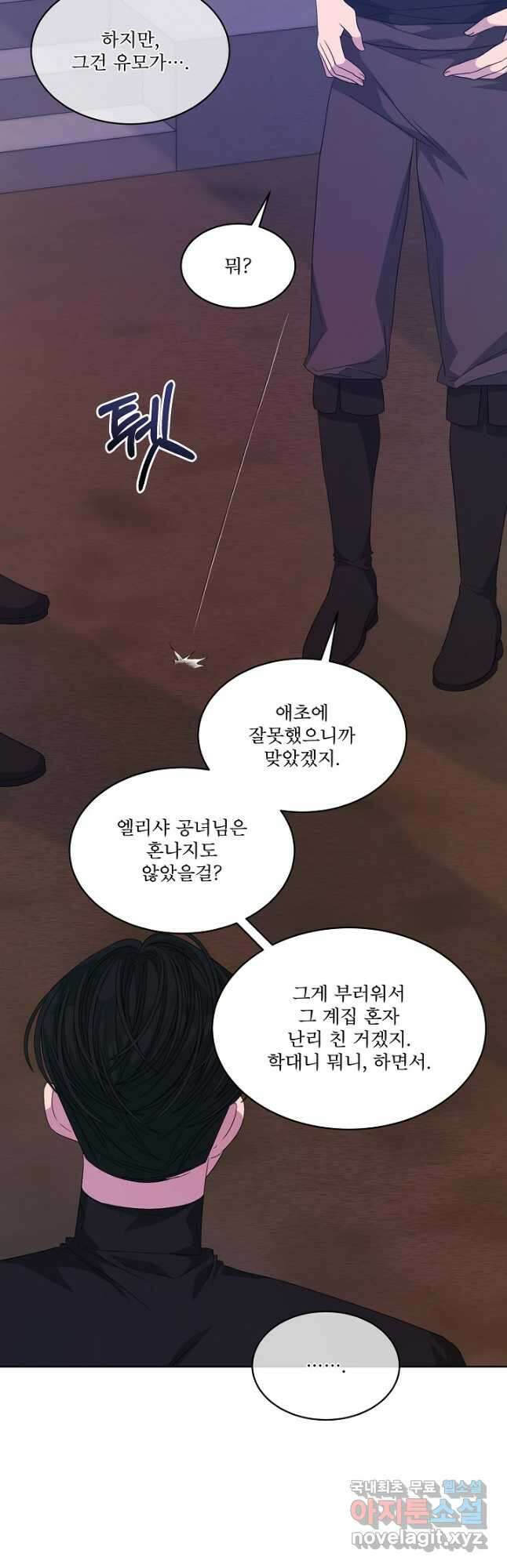 책빙의는 이제 지겹다 46화 6