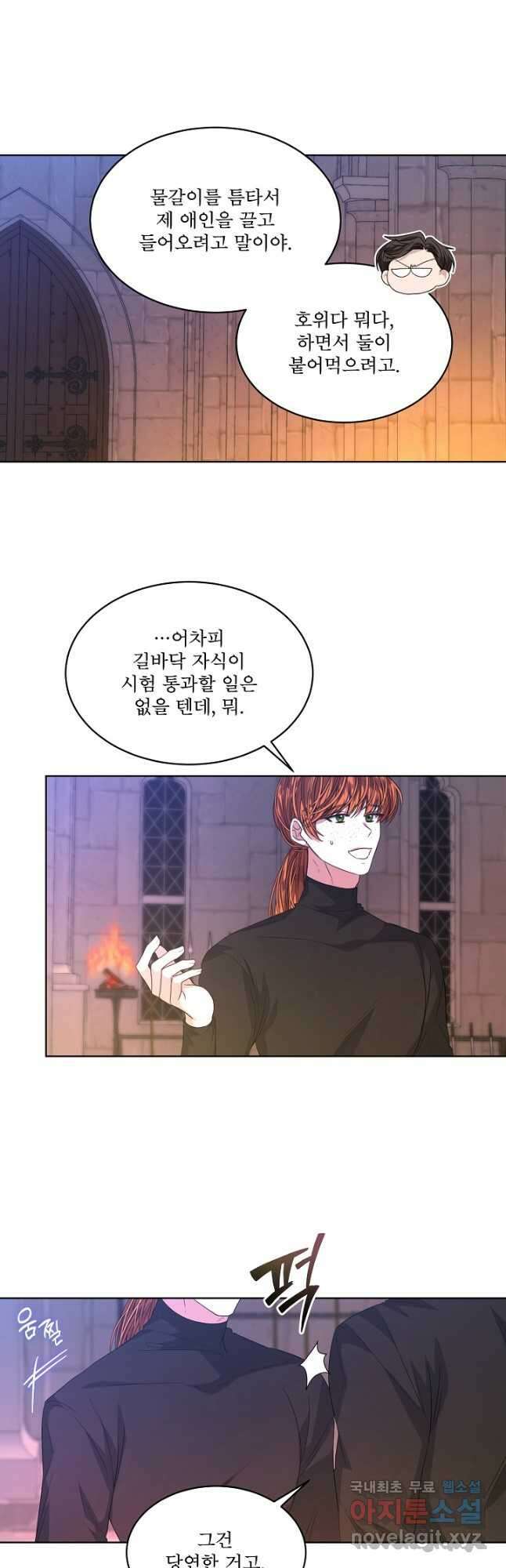 책빙의는 이제 지겹다 46화 7