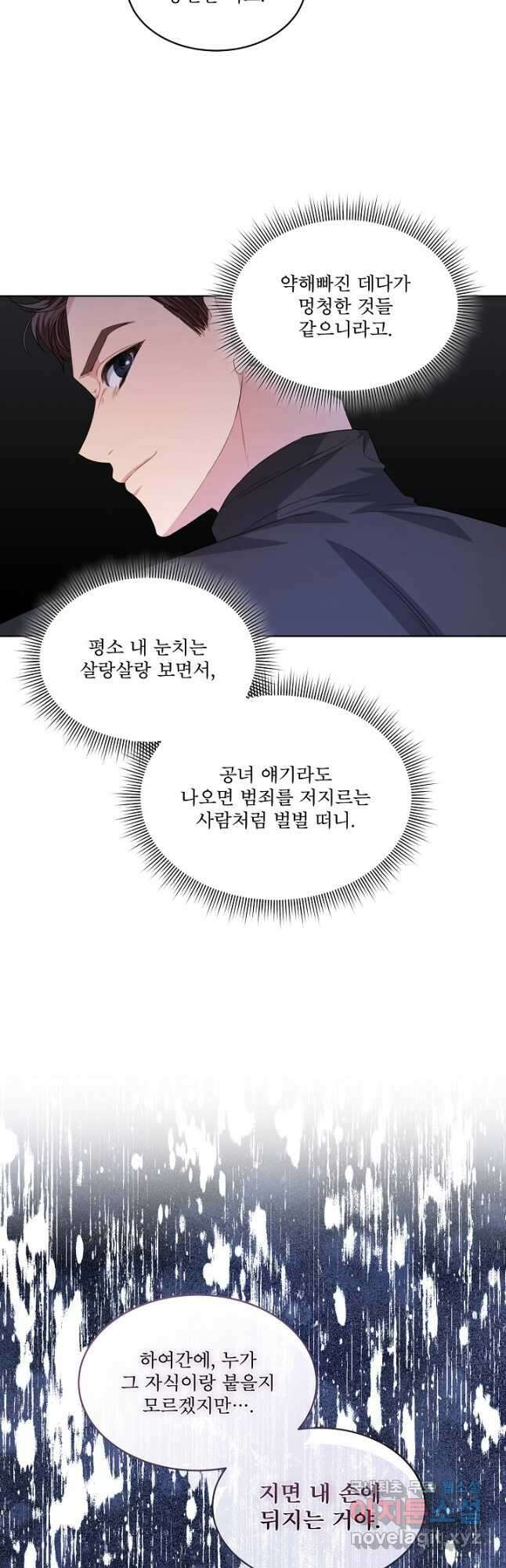 책빙의는 이제 지겹다 46화 8