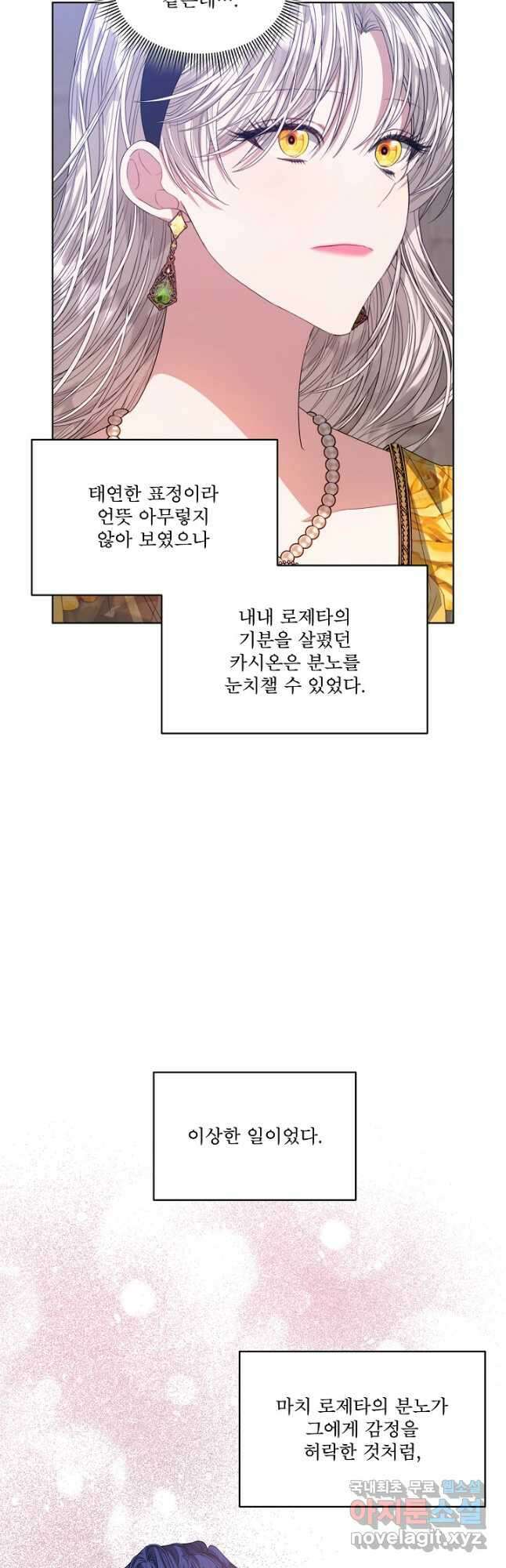 책빙의는 이제 지겹다 46화 10