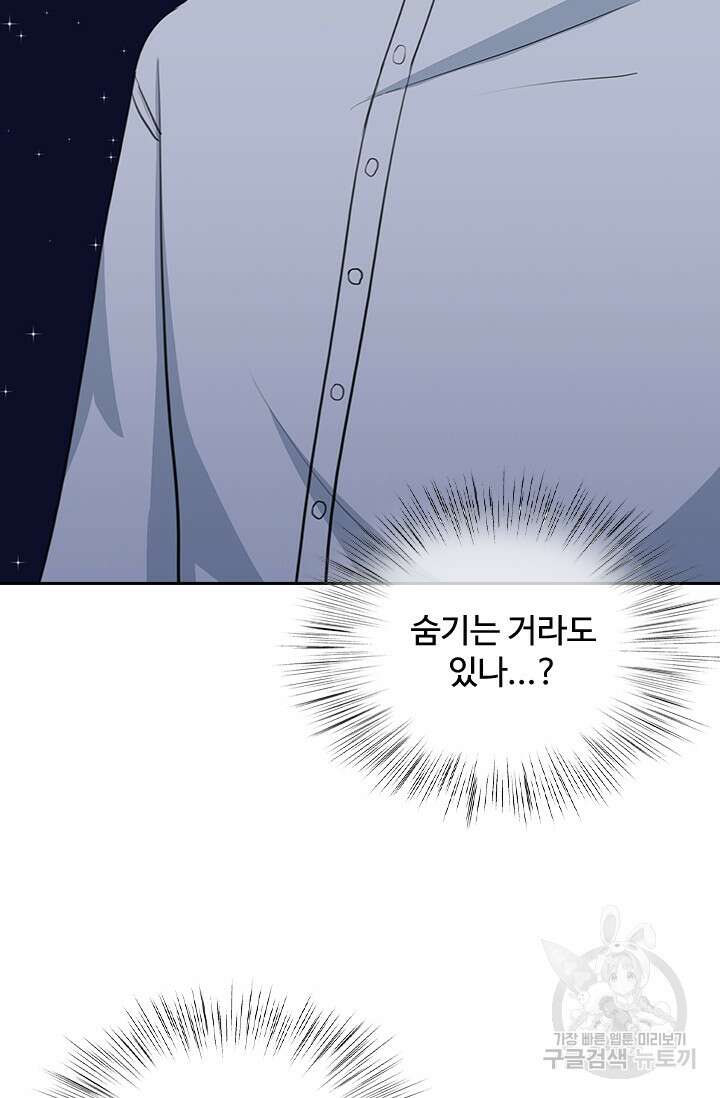 그녀의 이중생활(카카오) 41화 4