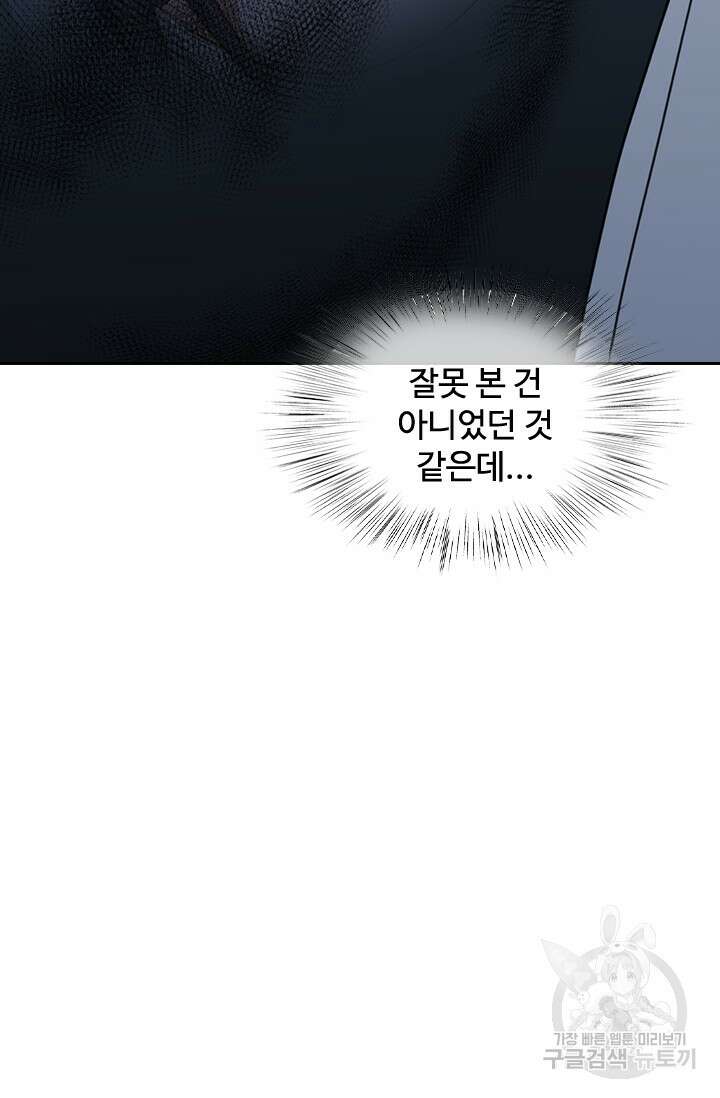 그녀의 이중생활(카카오) 41화 6