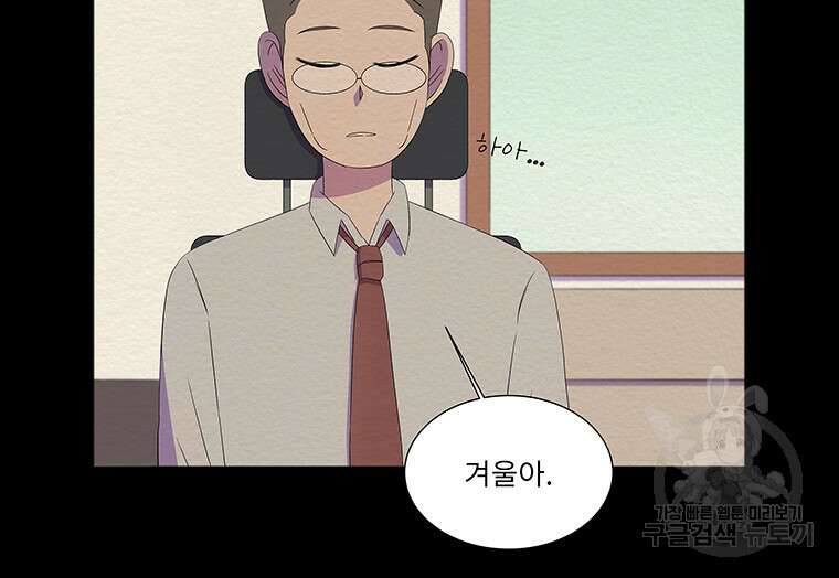 겨울의 글쓰기 47화 8