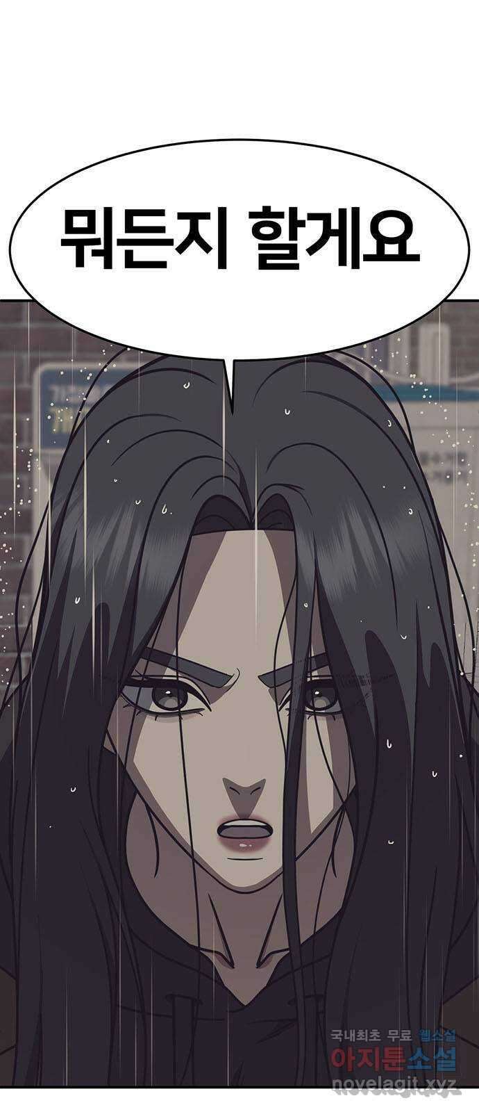 나를 바꿔줘 [시즌2] 조예빈 4 38