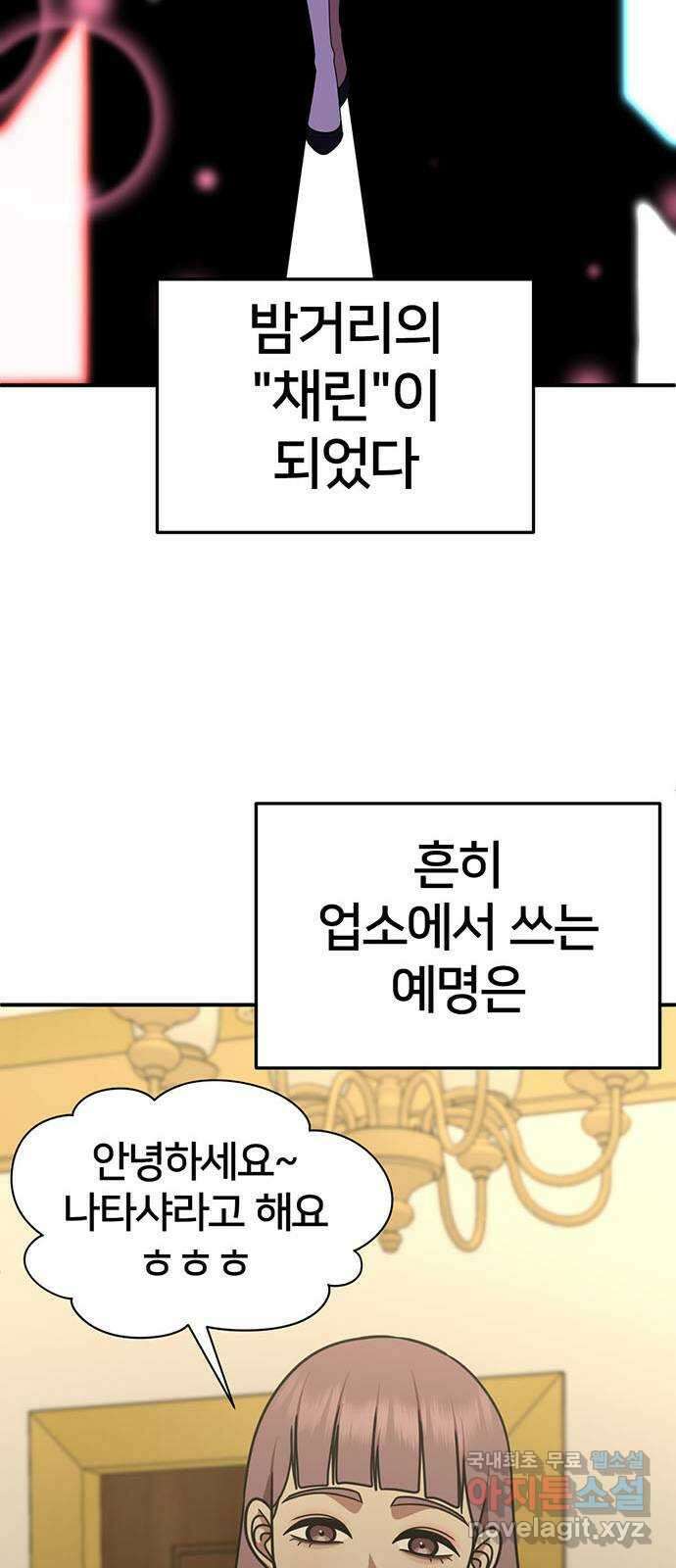 나를 바꿔줘 [시즌2] 조예빈 4 42
