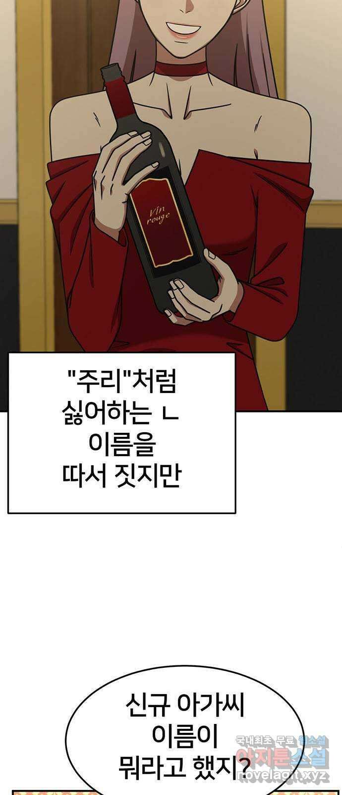 나를 바꿔줘 [시즌2] 조예빈 4 43