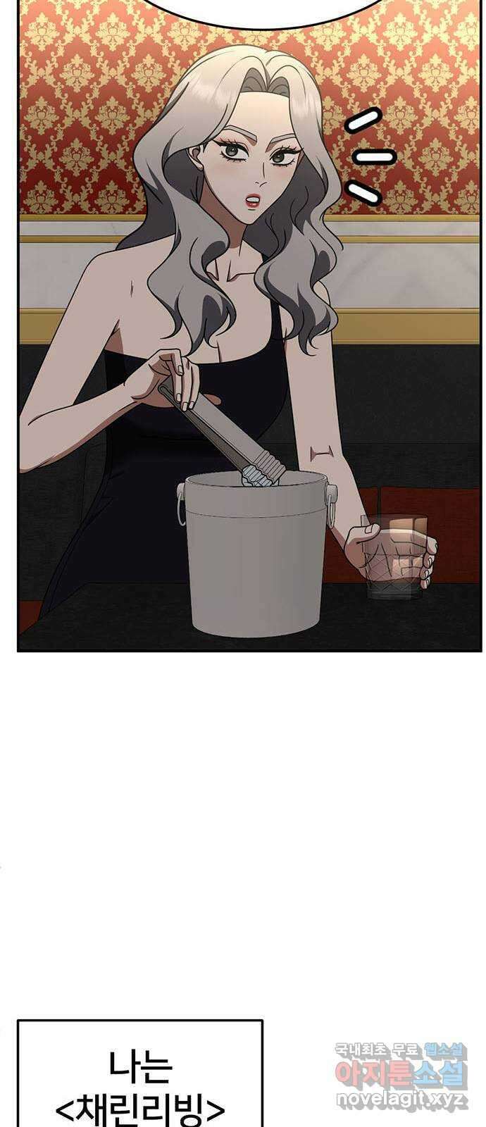 나를 바꿔줘 [시즌2] 조예빈 4 44