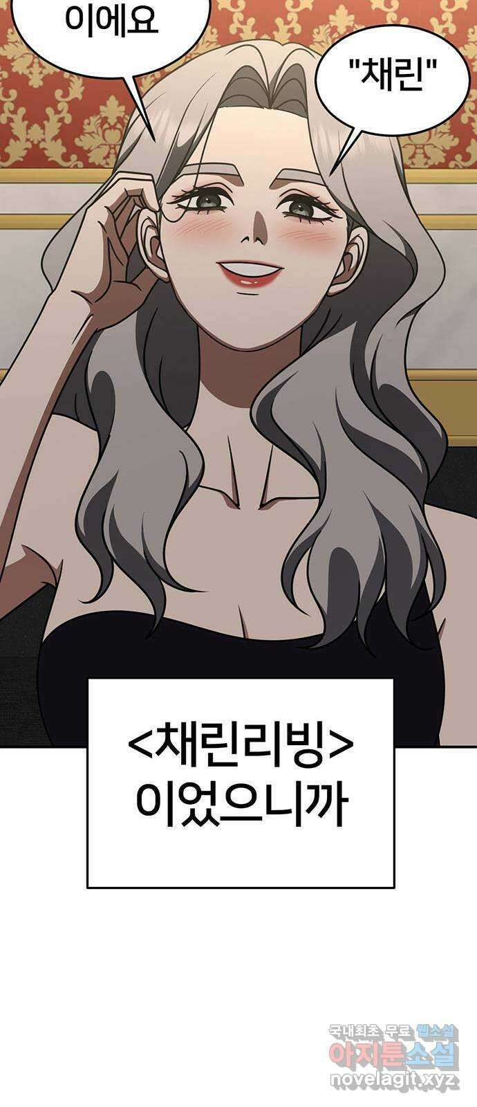 나를 바꿔줘 [시즌2] 조예빈 4 46