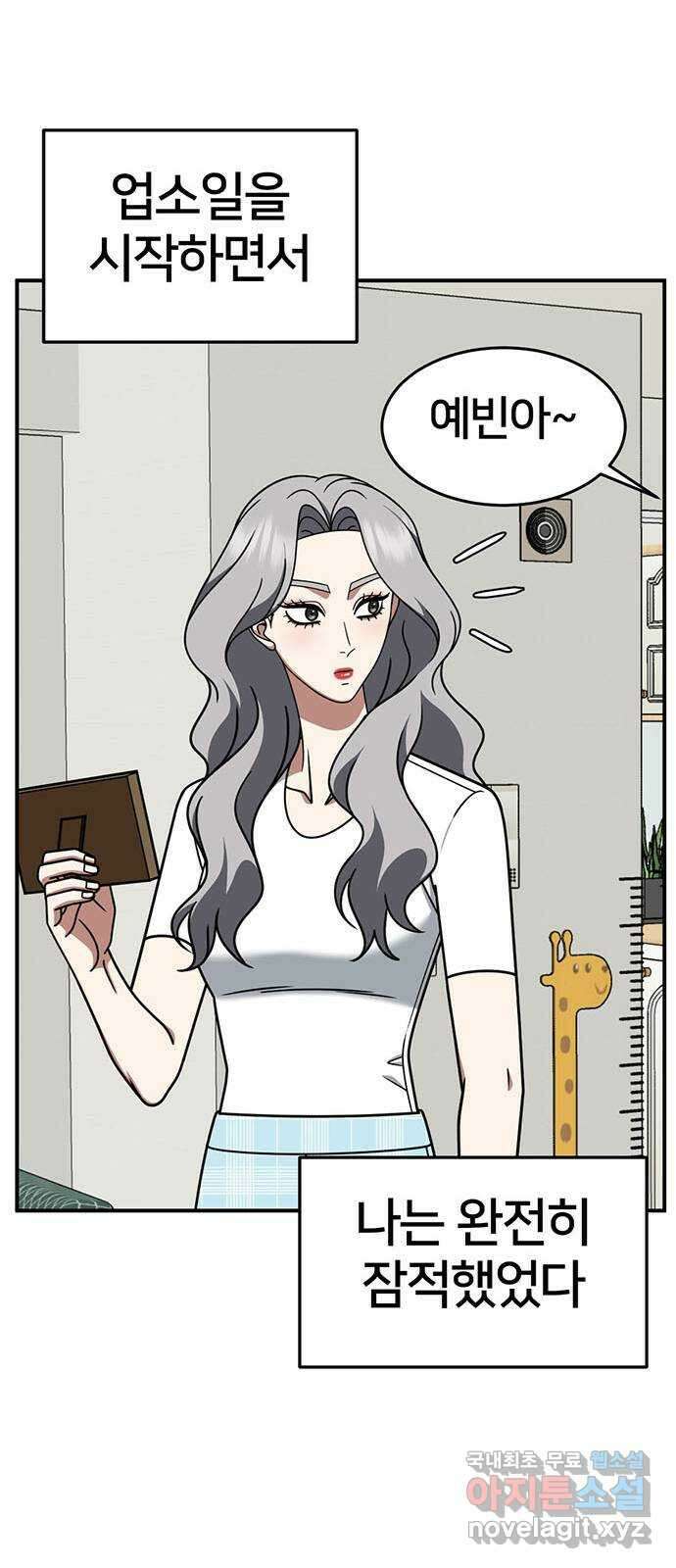 나를 바꿔줘 [시즌2] 조예빈 4 49