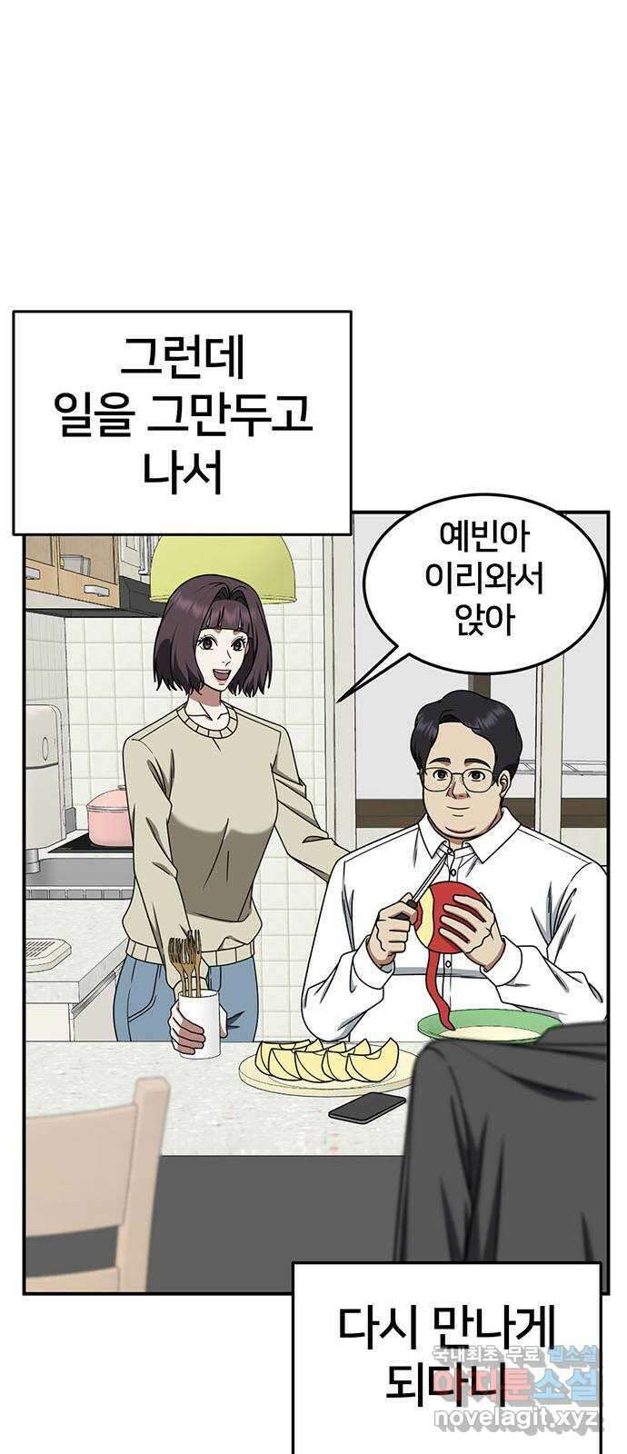 나를 바꿔줘 [시즌2] 조예빈 4 50