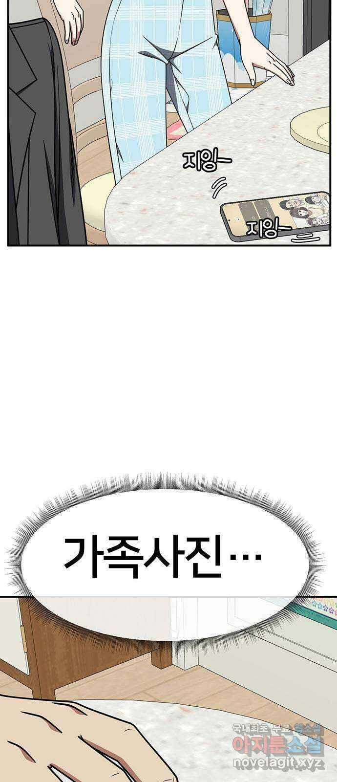 나를 바꿔줘 [시즌2] 조예빈 4 53