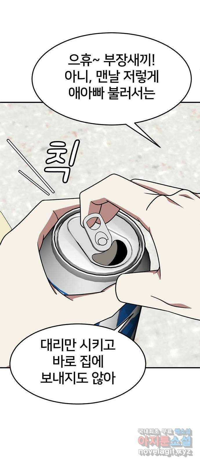 나를 바꿔줘 [시즌2] 조예빈 4 61