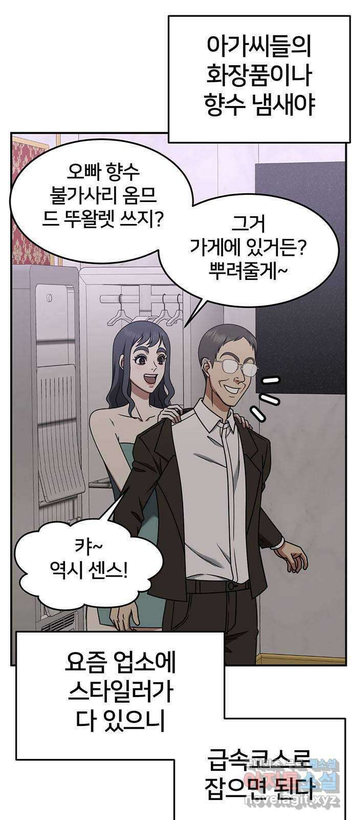 나를 바꿔줘 [시즌2] 조예빈 4 68