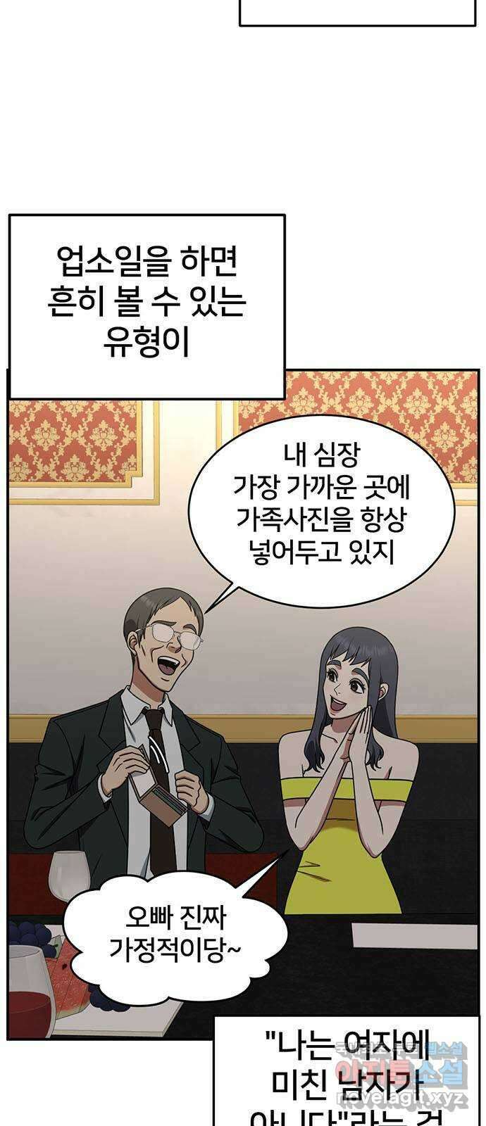 나를 바꿔줘 [시즌2] 조예빈 4 69