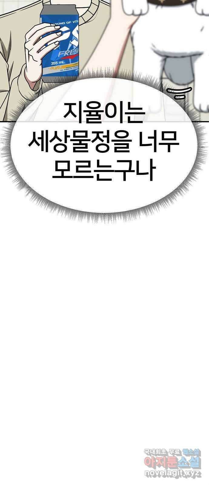나를 바꿔줘 [시즌2] 조예빈 4 87