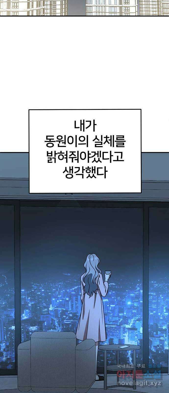나를 바꿔줘 [시즌2] 조예빈 4 89