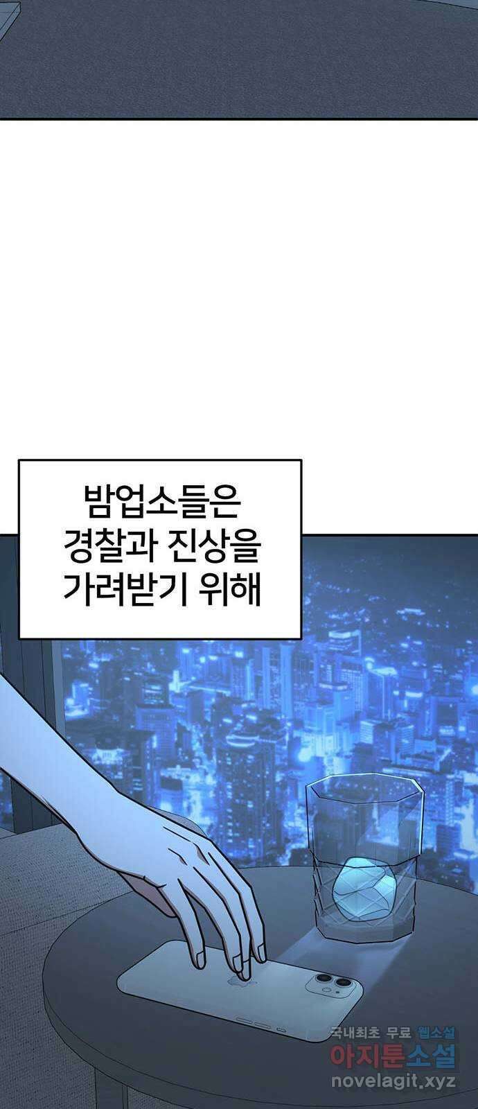 나를 바꿔줘 [시즌2] 조예빈 4 90