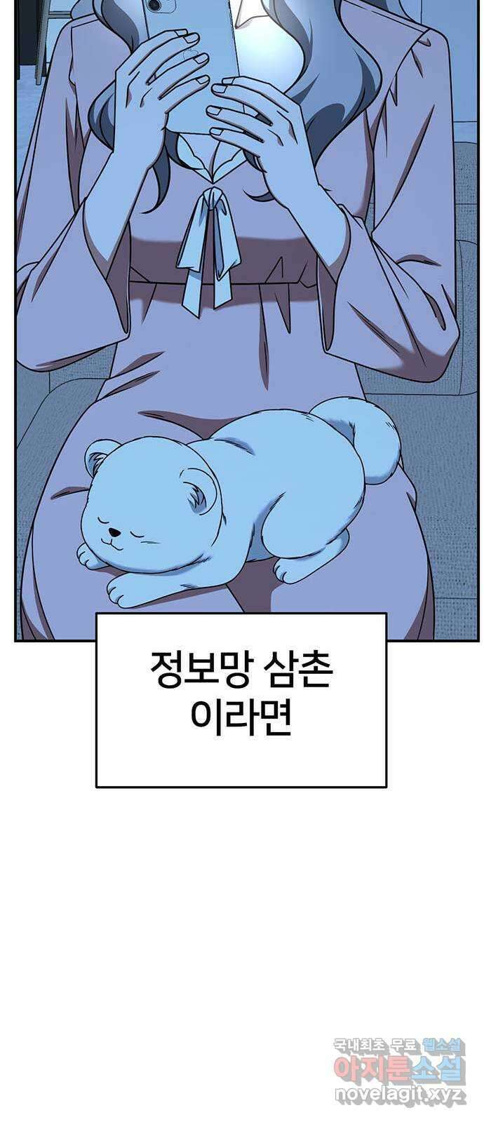 나를 바꿔줘 [시즌2] 조예빈 4 92