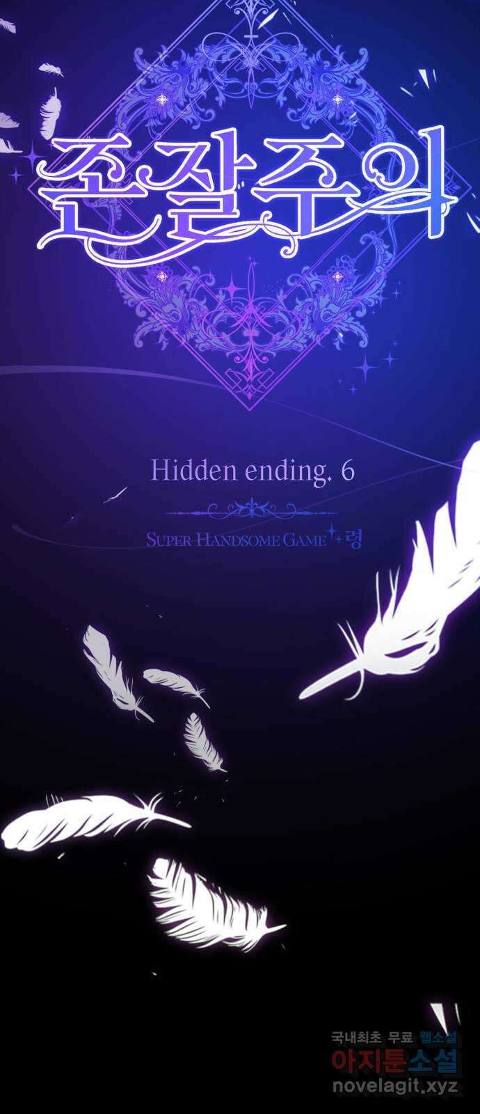 존잘주의 Hidden ending.6 48