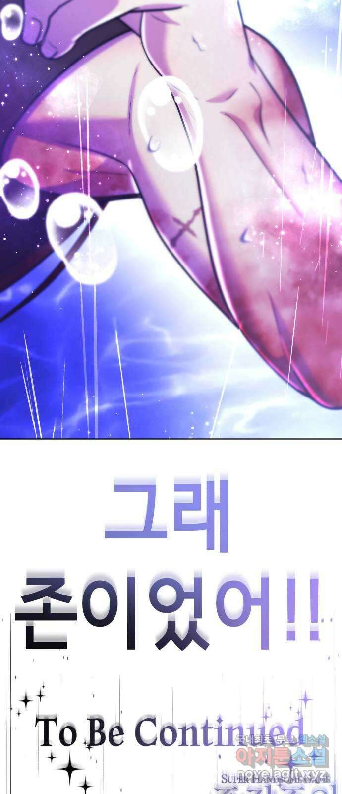 존잘주의 Hidden ending.6 175