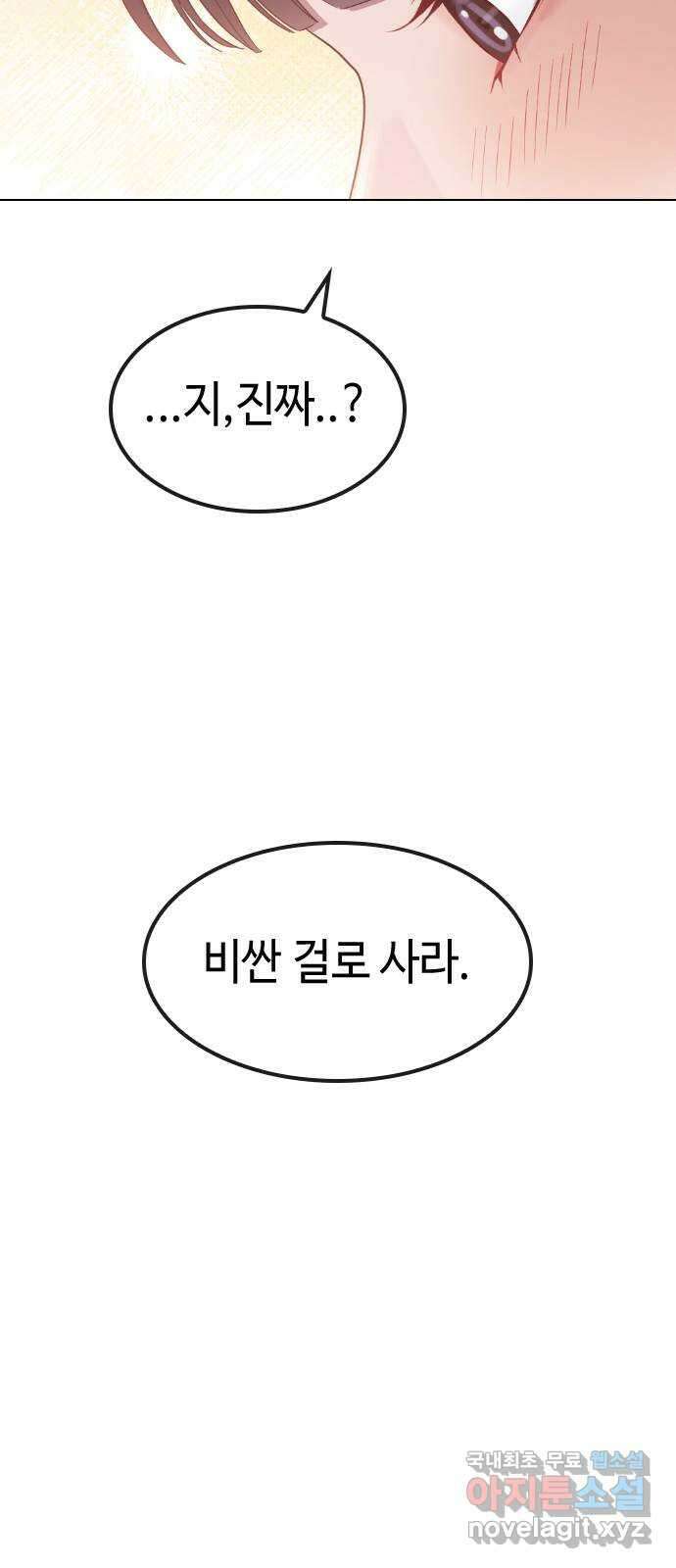 방송은 방송으로 봐 35화 짝사랑 4