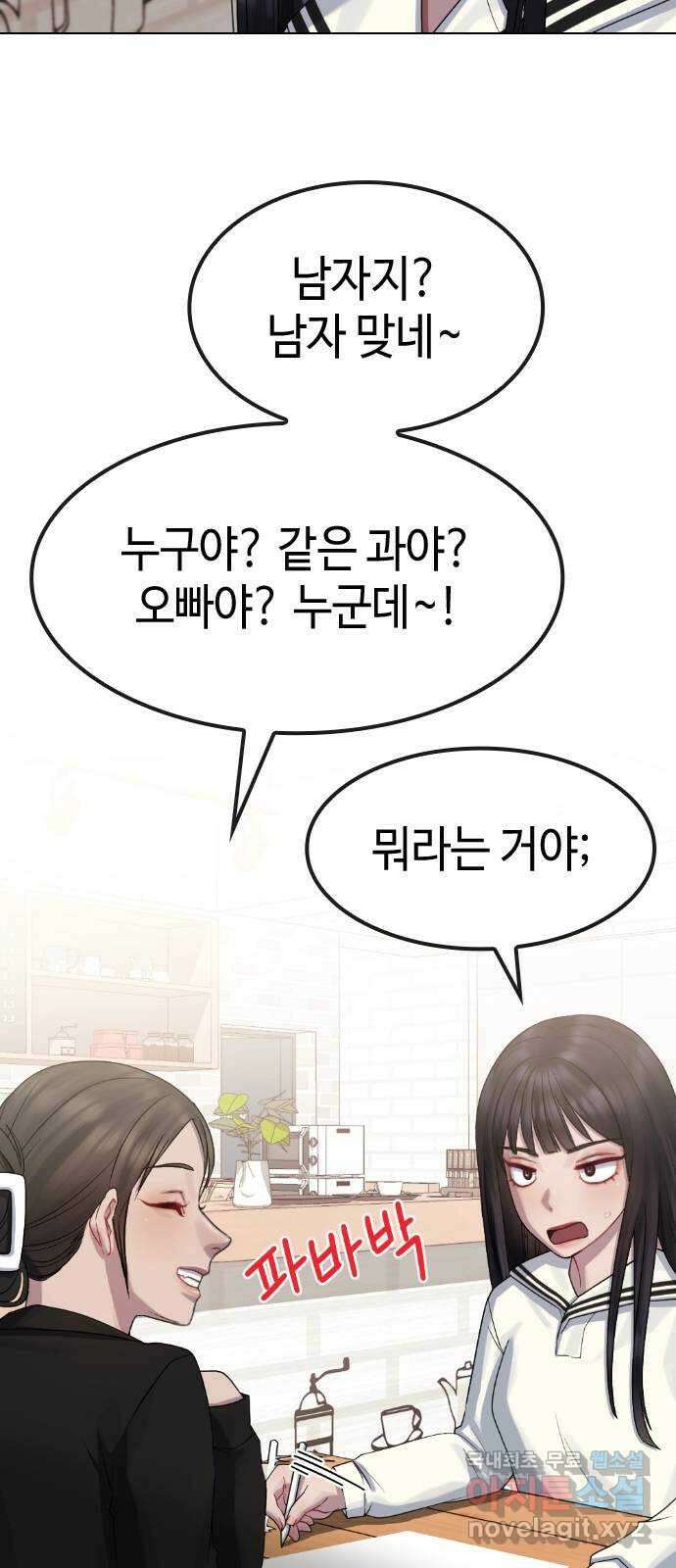 방송은 방송으로 봐 35화 짝사랑 8