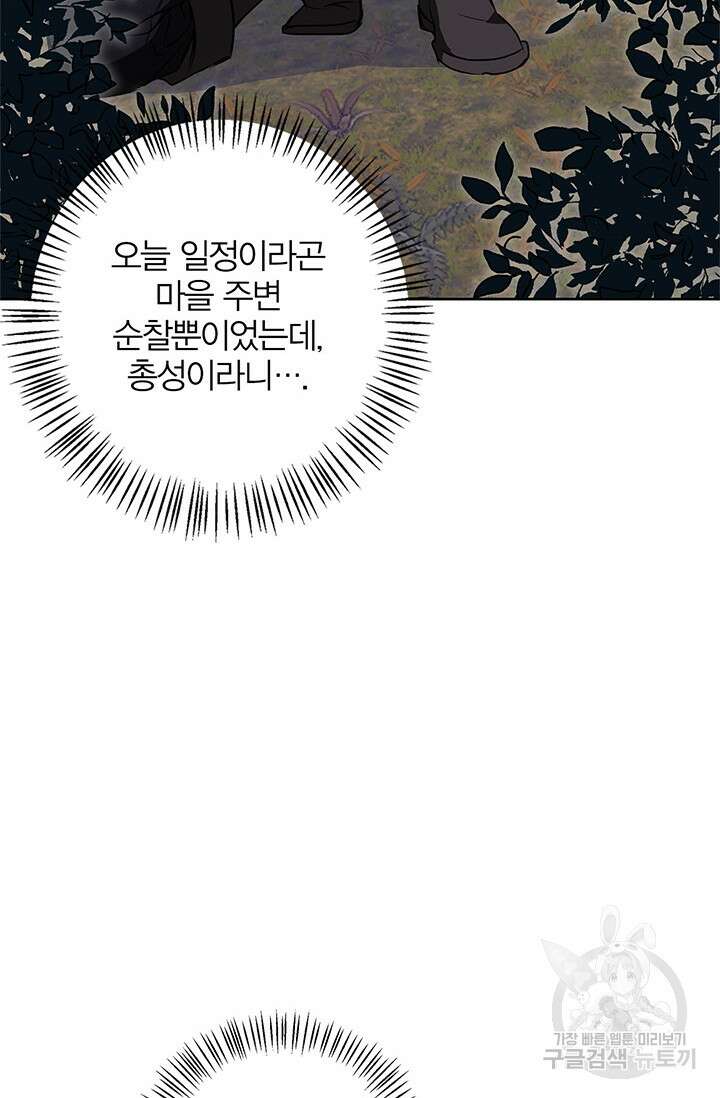 윈터 울프 61화 4