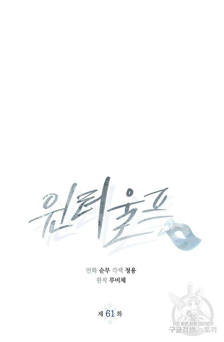 윈터 울프 61화 6
