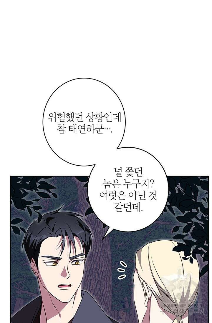 윈터 울프 61화 27