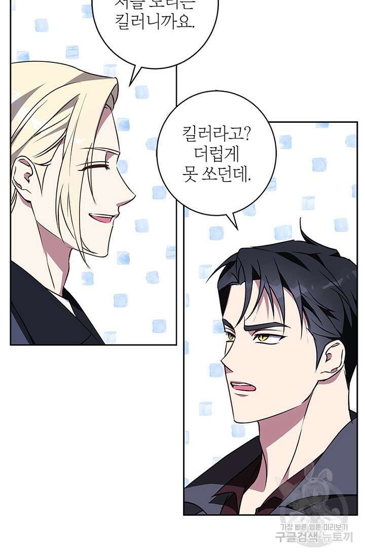윈터 울프 61화 29