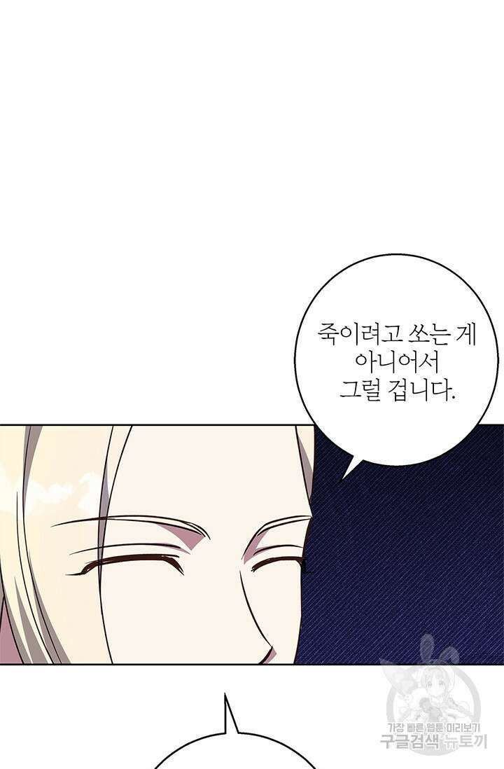 윈터 울프 61화 30