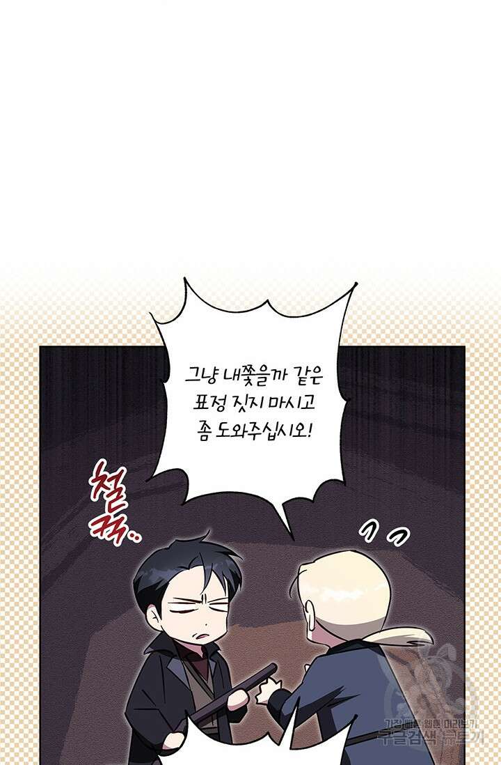 윈터 울프 61화 32