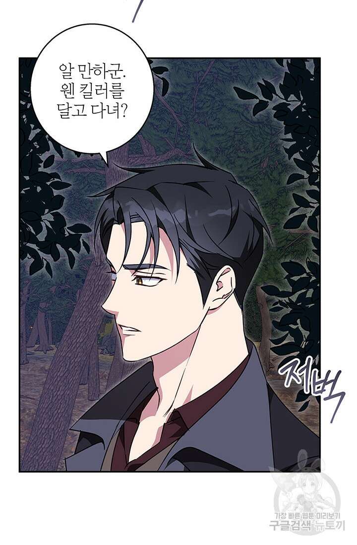 윈터 울프 61화 39