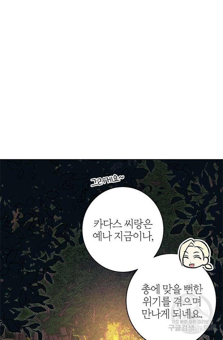 윈터 울프 61화 40